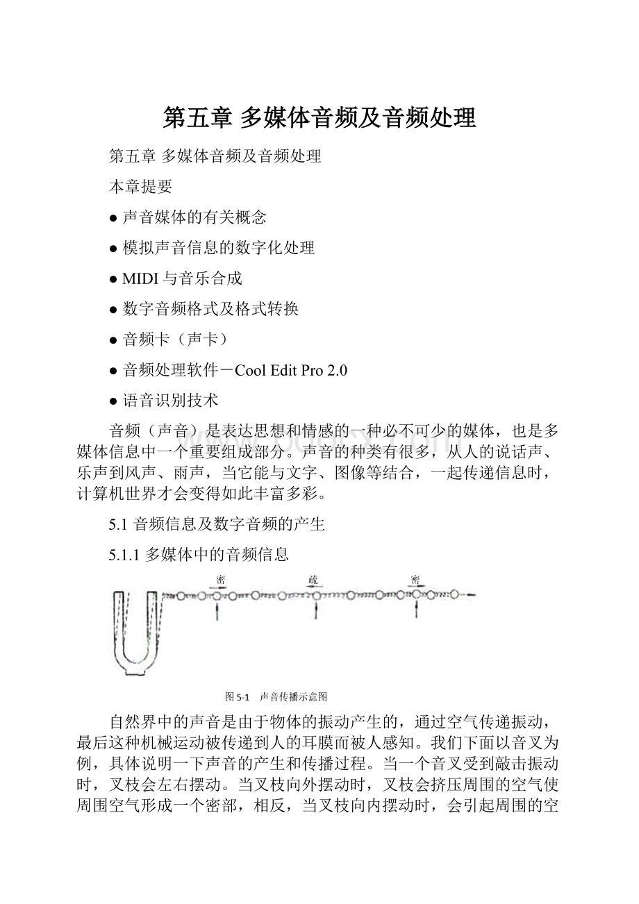 第五章 多媒体音频及音频处理.docx