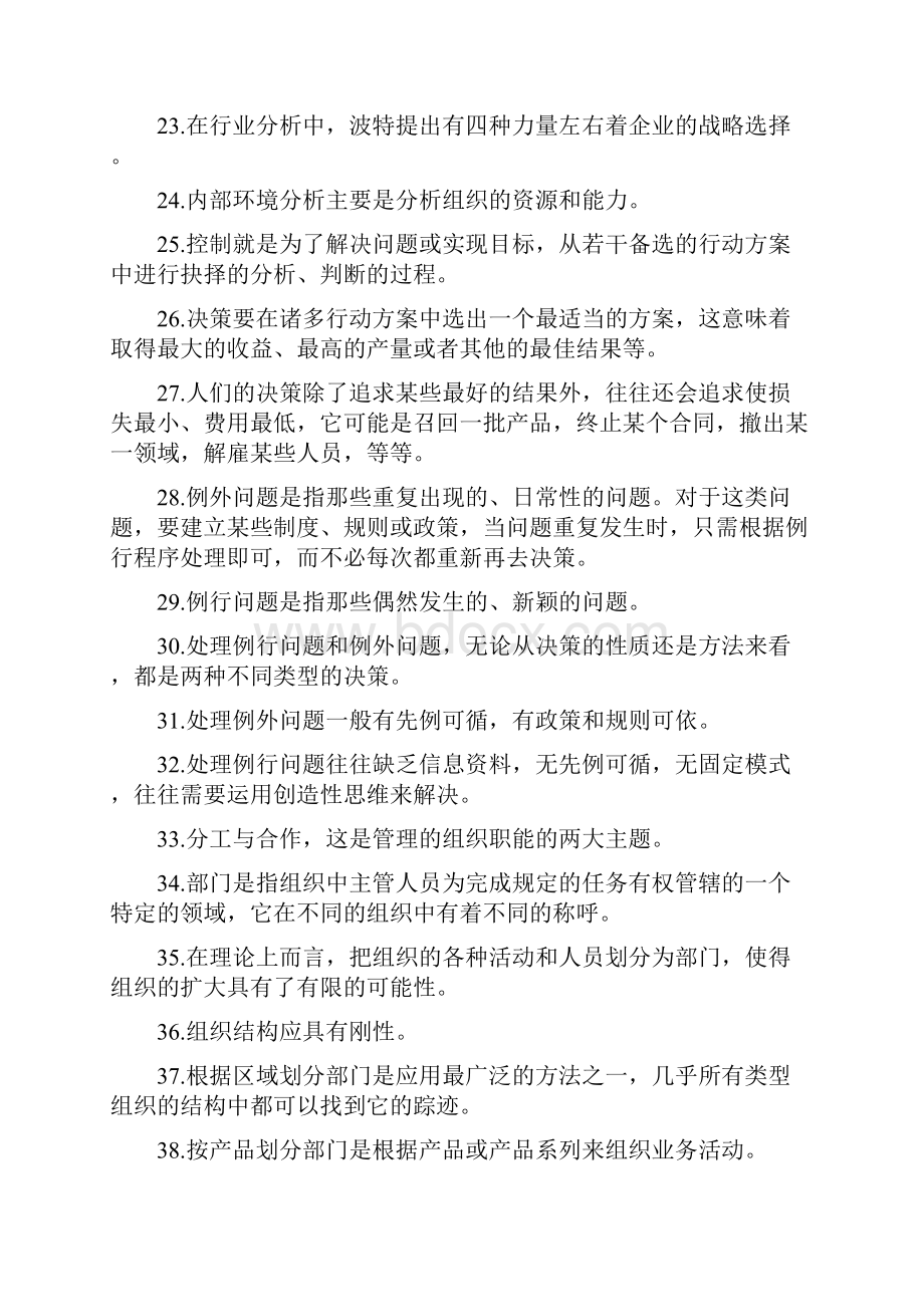 南开大学管理学概论含答案.docx_第3页