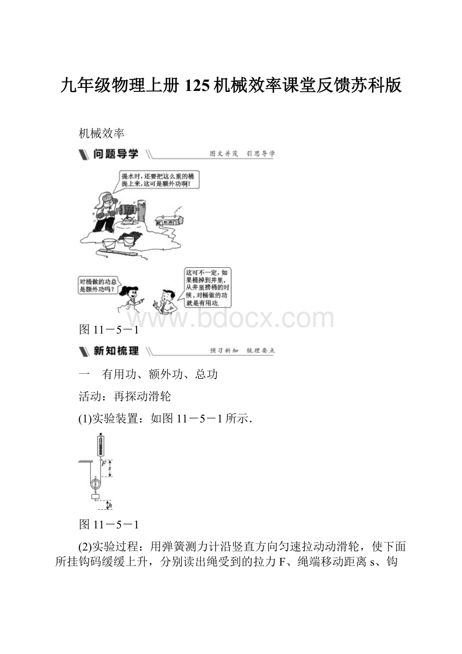 九年级物理上册125机械效率课堂反馈苏科版.docx_第1页