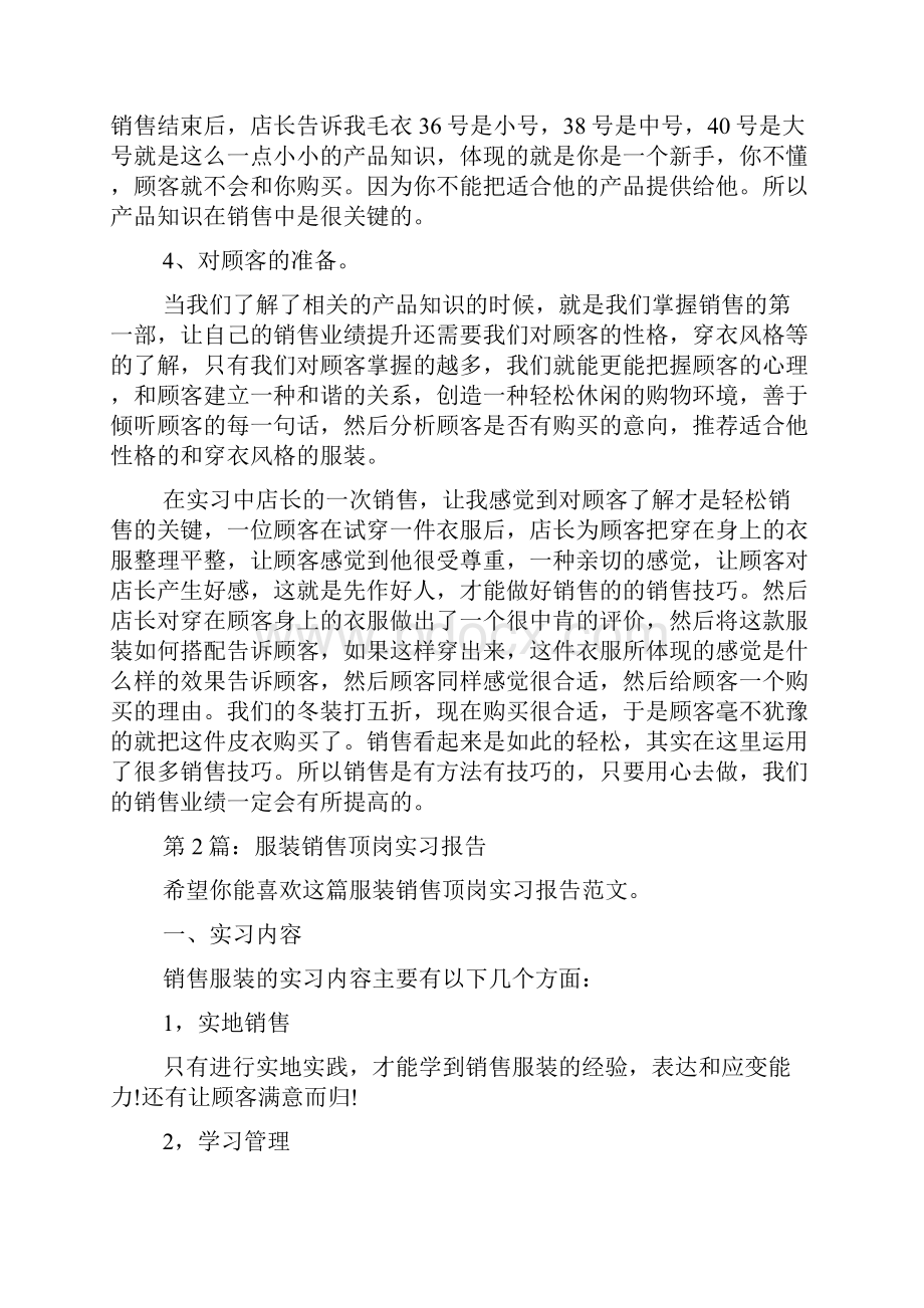 服装销售顶岗实习报告共3篇doc.docx_第2页