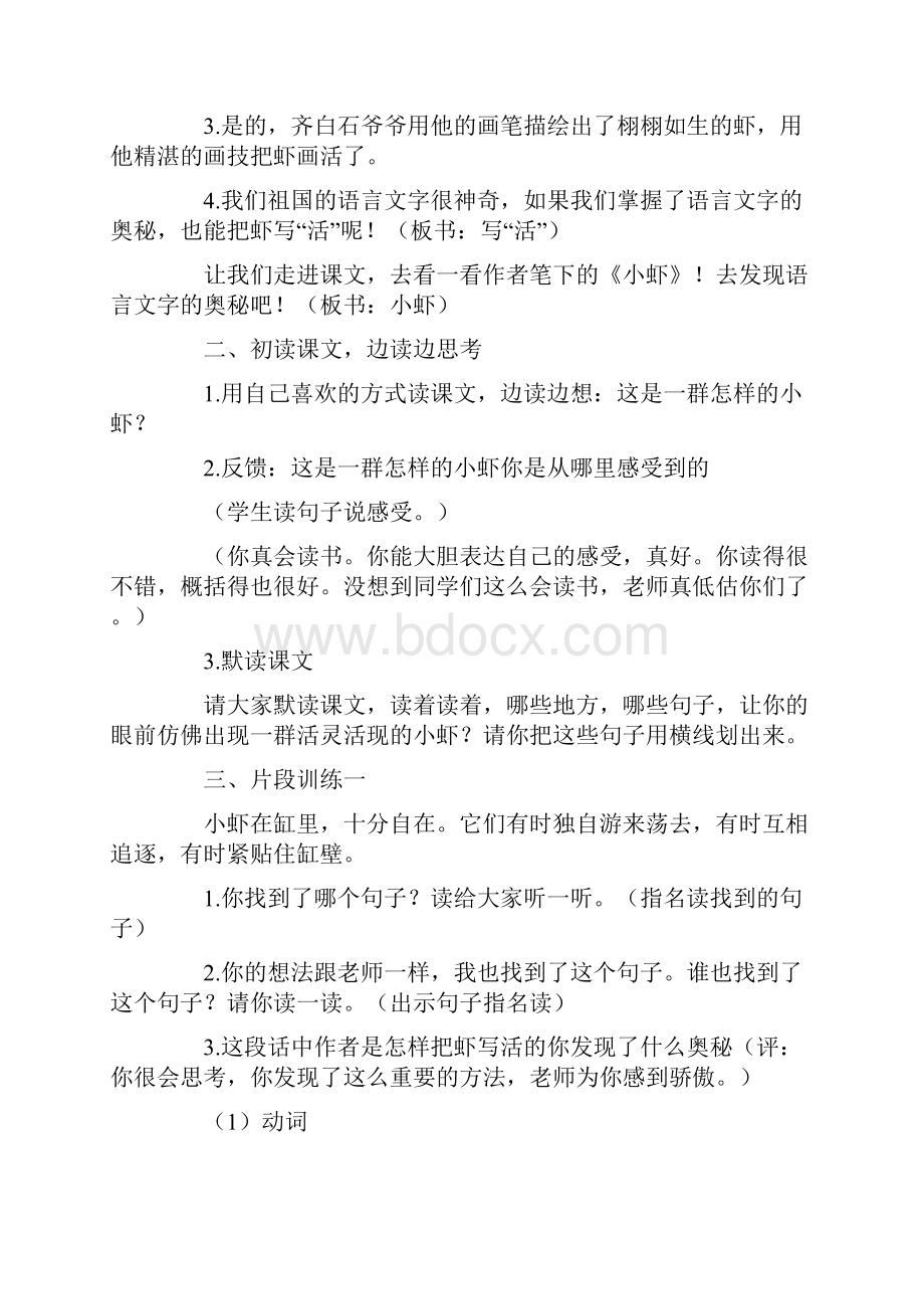 小学三年级语文下册《小虾》教学设计.docx_第3页