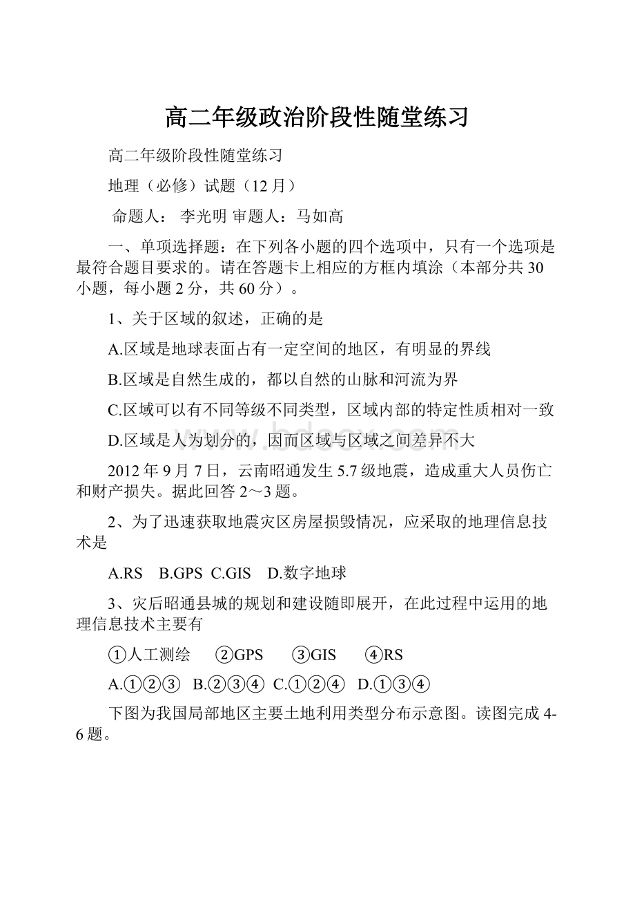 高二年级政治阶段性随堂练习.docx_第1页