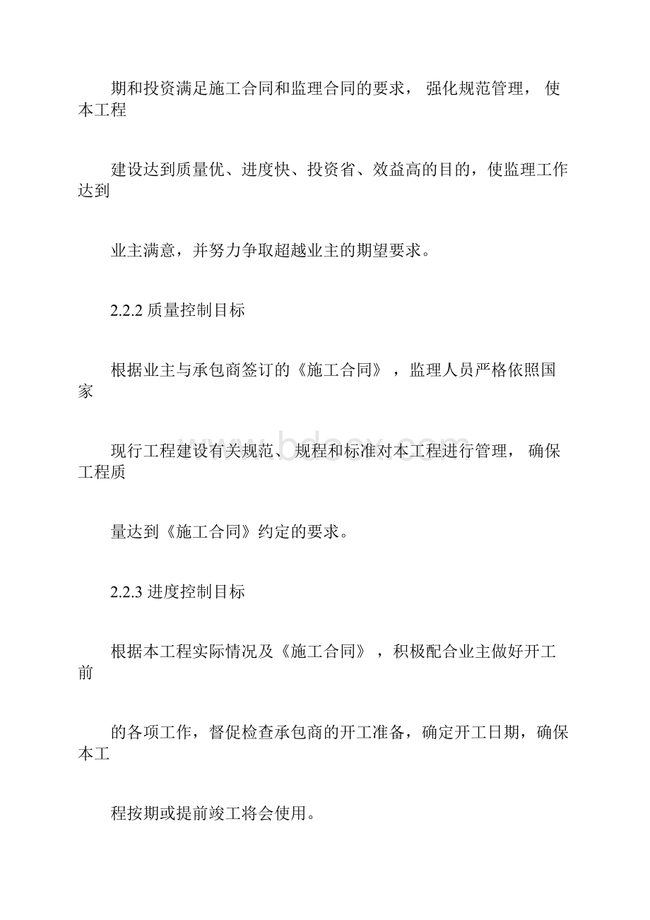 电力工程监理细则docx.docx_第3页