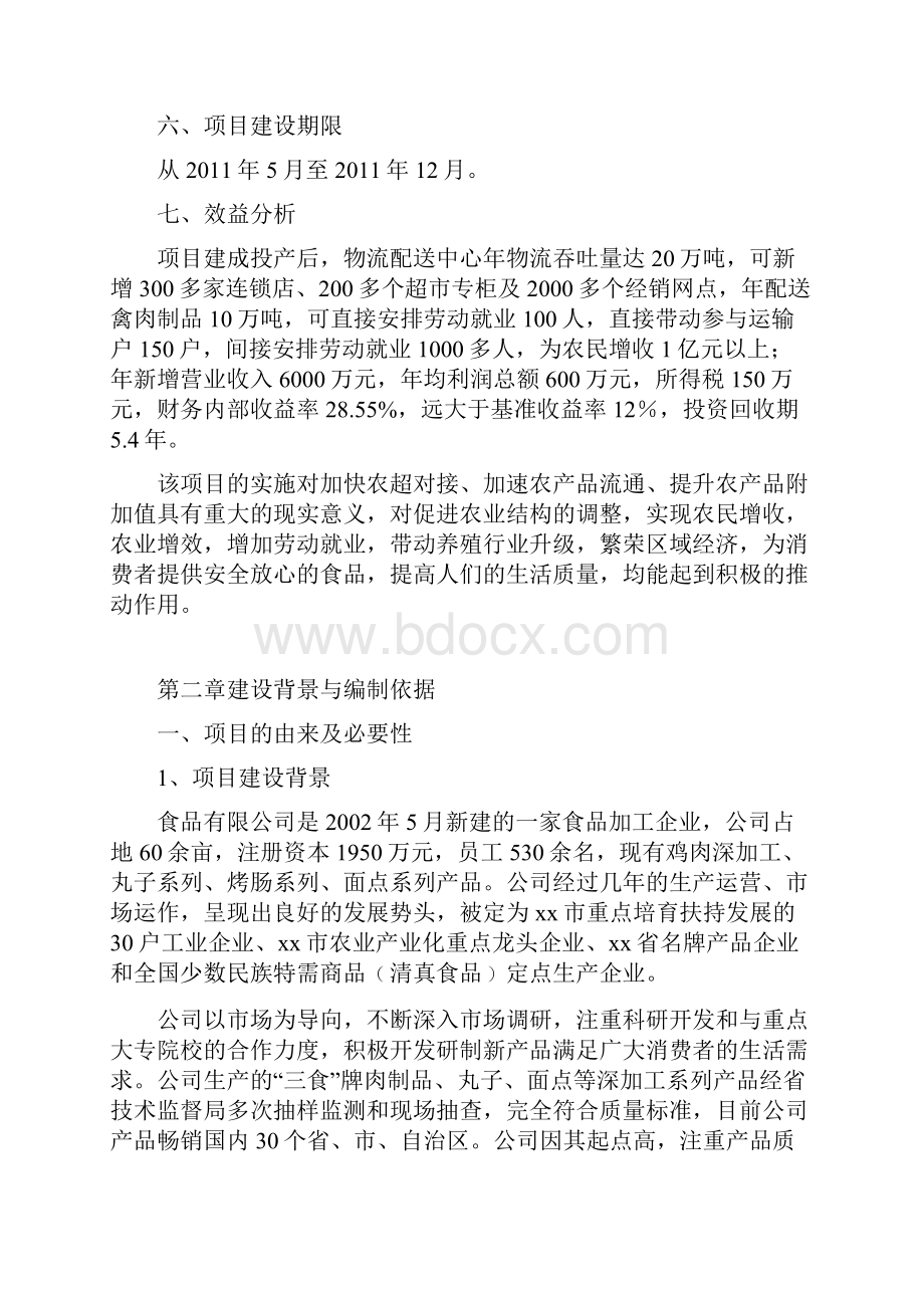 农产品流通建设实施方案.docx_第2页