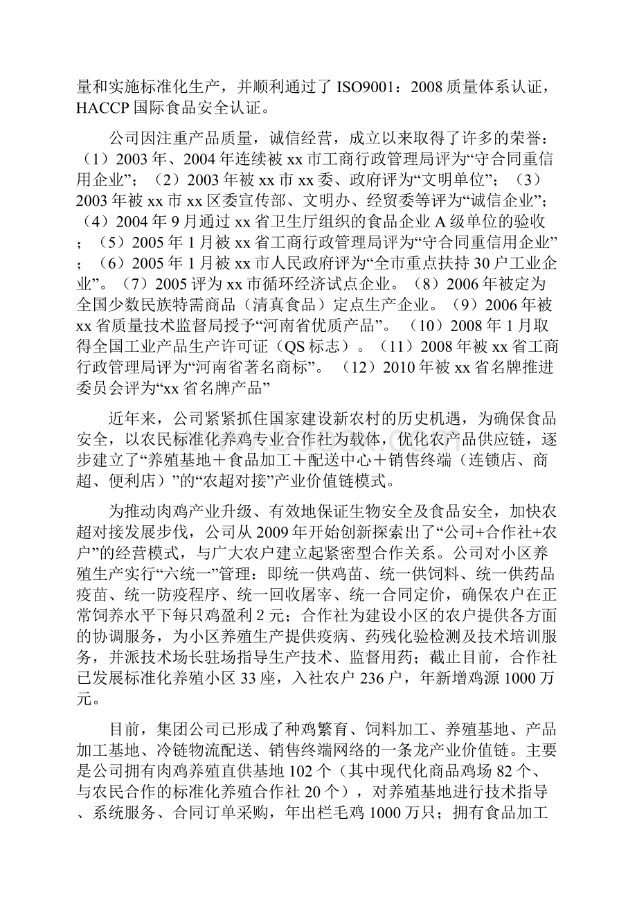 农产品流通建设实施方案.docx_第3页