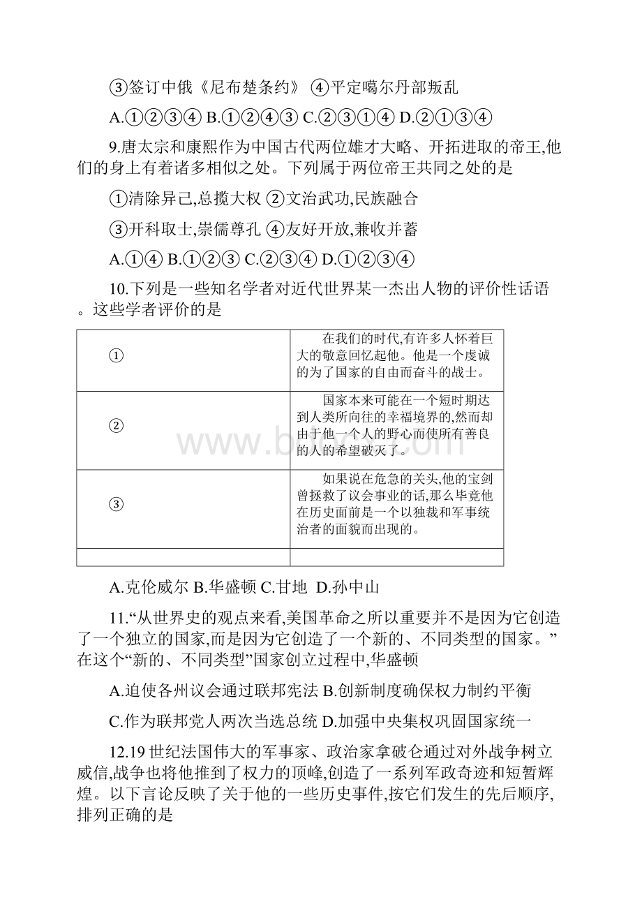 浙江省高二上学期温州市十五校联合体期中考试联考高中历史试题及答案.docx_第3页