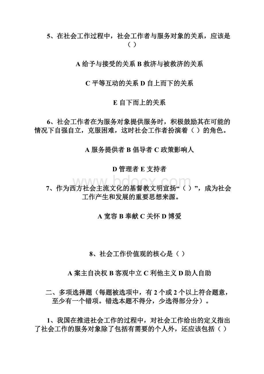 社会工作综合能力ppt题.docx_第2页