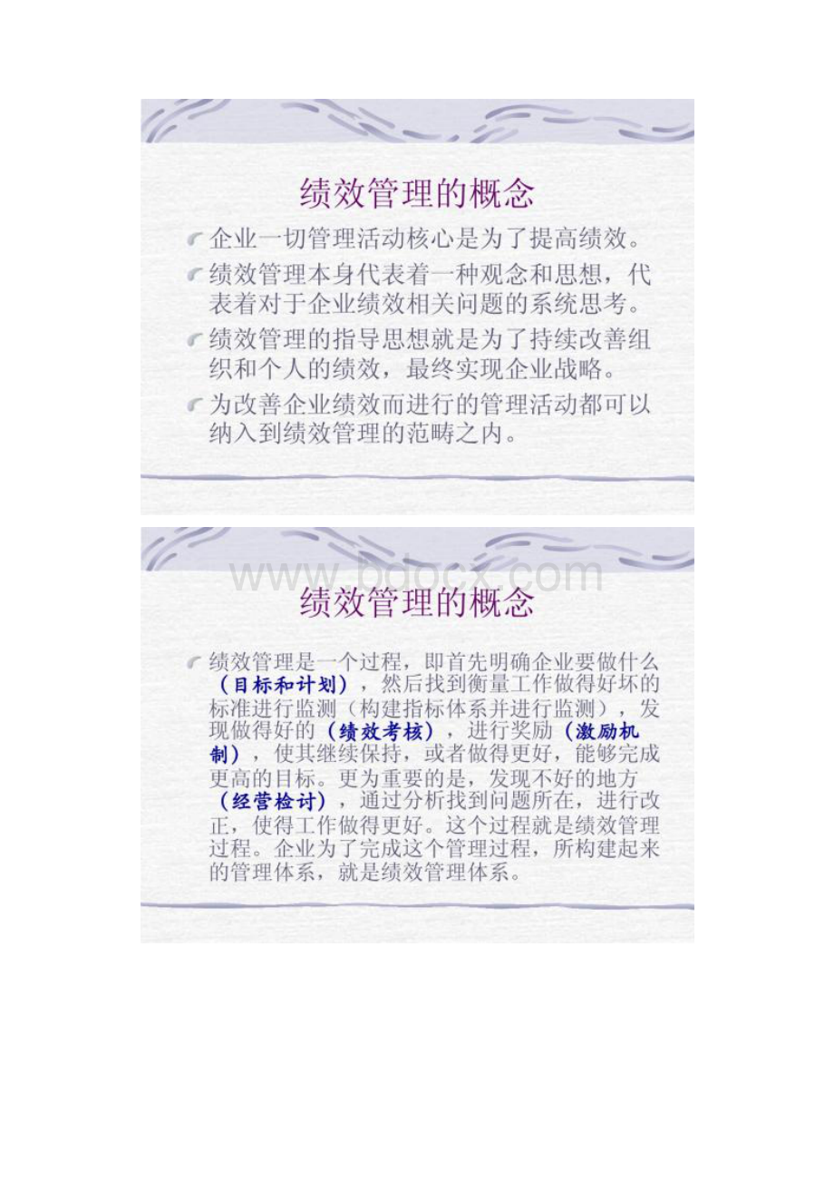 以kpi为核心的绩效管理体系1.docx_第3页