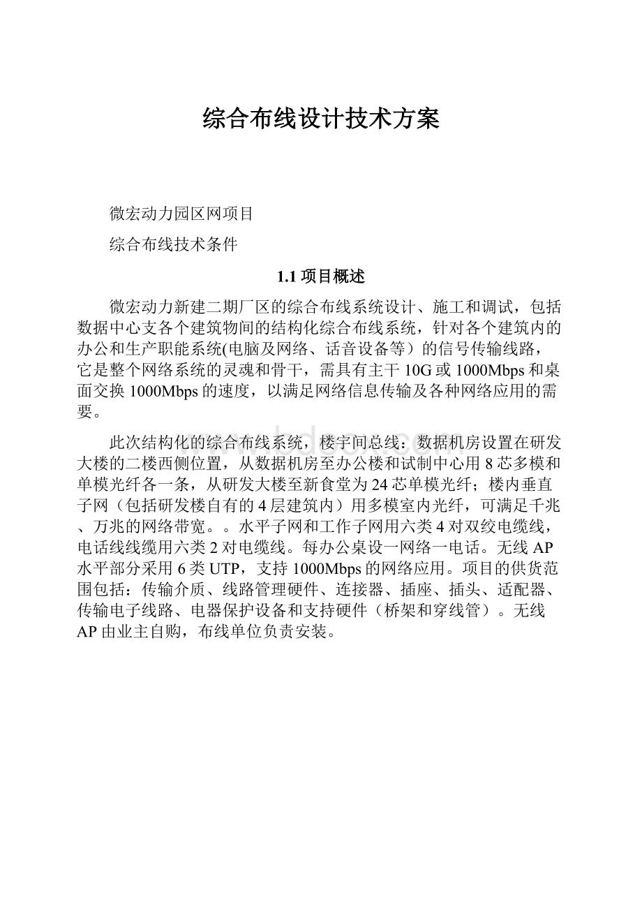 综合布线设计技术方案.docx