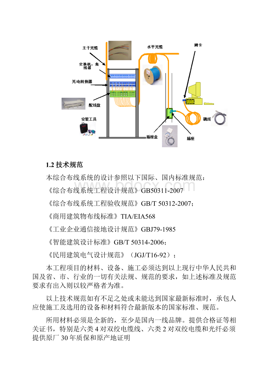 综合布线设计技术方案.docx_第2页