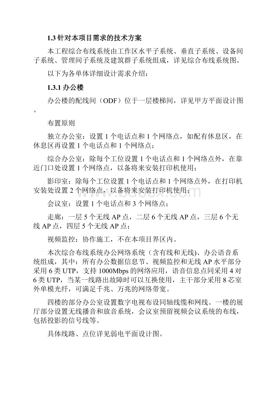 综合布线设计技术方案.docx_第3页