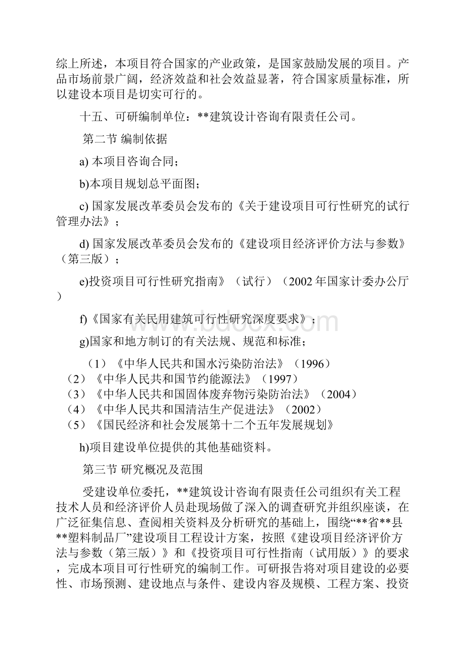 塑料制品厂PET塑料瓶工程项目可行性研究报告.docx_第3页