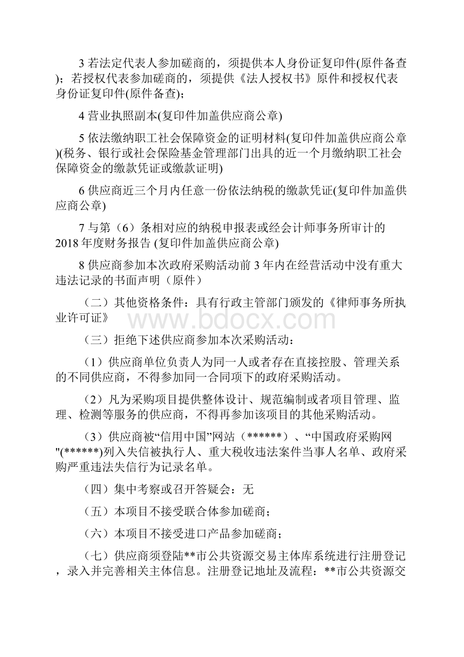 市自然资源和规划局法律顾问服务项目竞争性磋商文件模板.docx_第3页