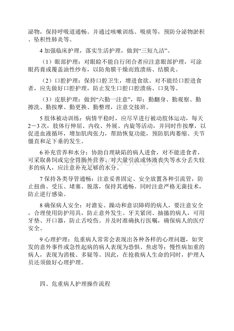 口外危重病管理制度.docx_第3页