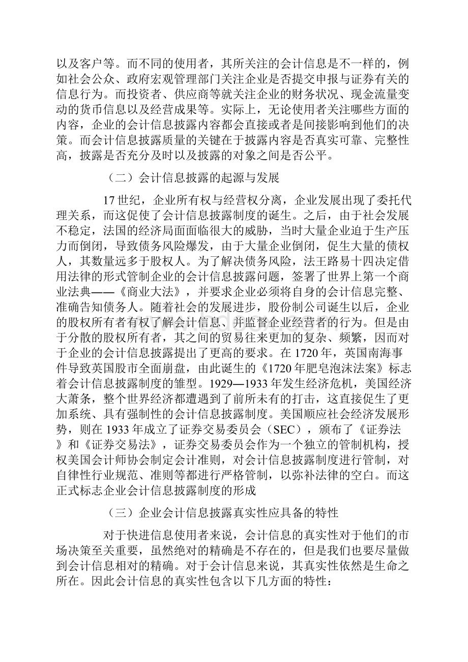 关于会计信息披露问题的研究.docx_第2页