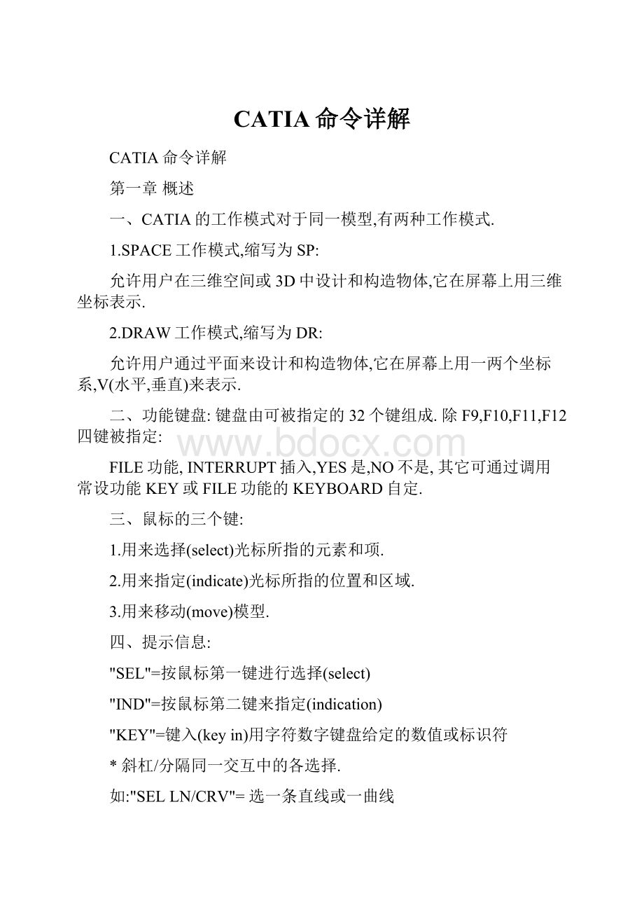 CATIA命令详解.docx_第1页