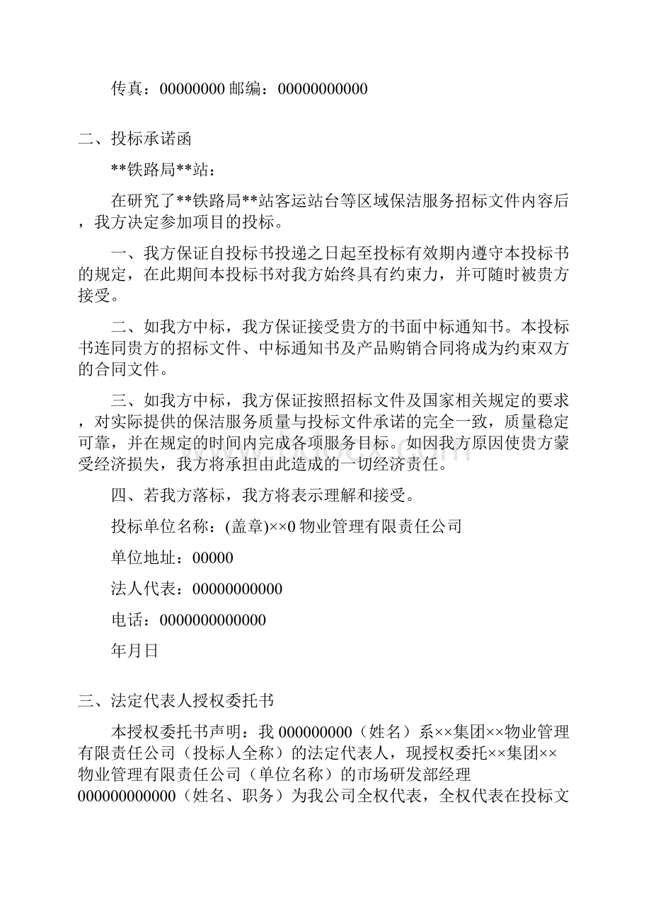 3省火车站站台保洁方案73页.docx_第2页