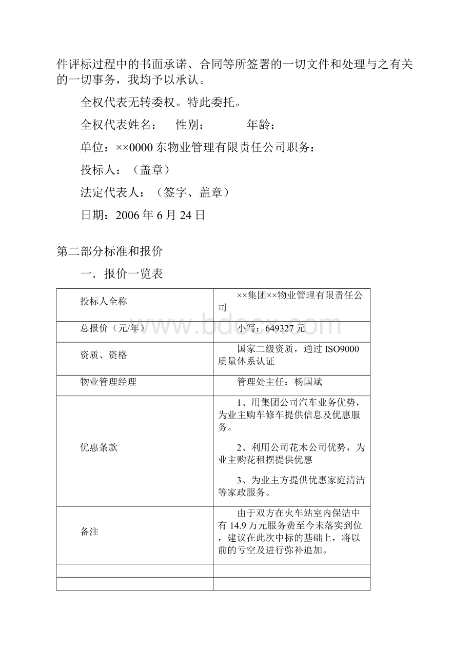 3省火车站站台保洁方案73页.docx_第3页