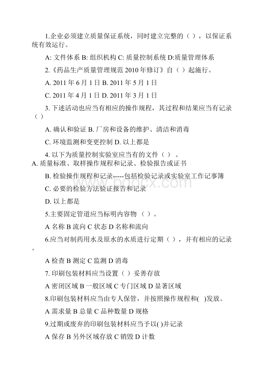 最新QA考试试题及答案资料.docx_第2页