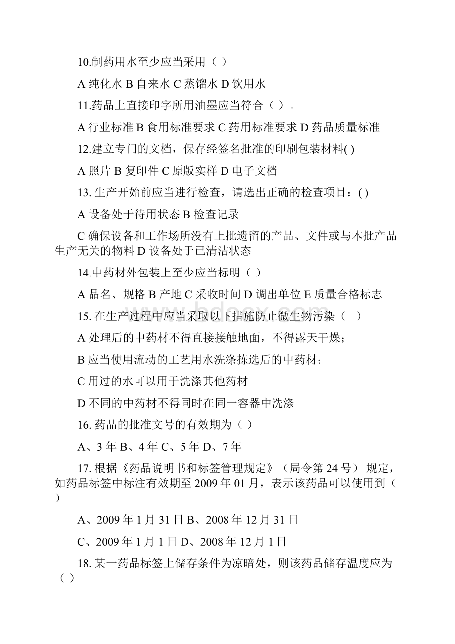 最新QA考试试题及答案资料.docx_第3页