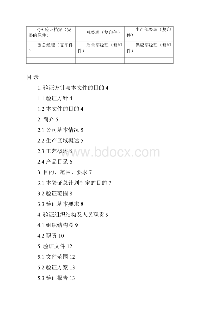 版GMP验证主计划概述.docx_第2页