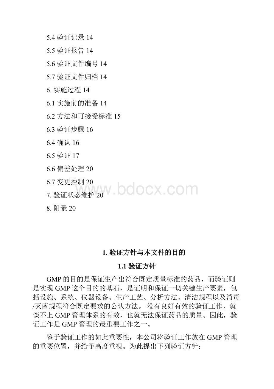 版GMP验证主计划概述.docx_第3页