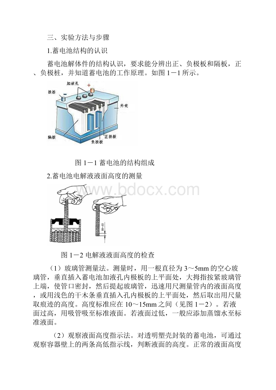 汽车常规电器实训指导书.docx_第2页