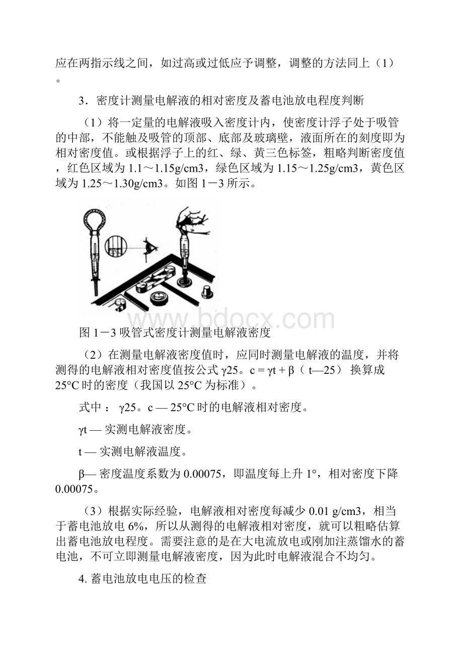 汽车常规电器实训指导书.docx_第3页