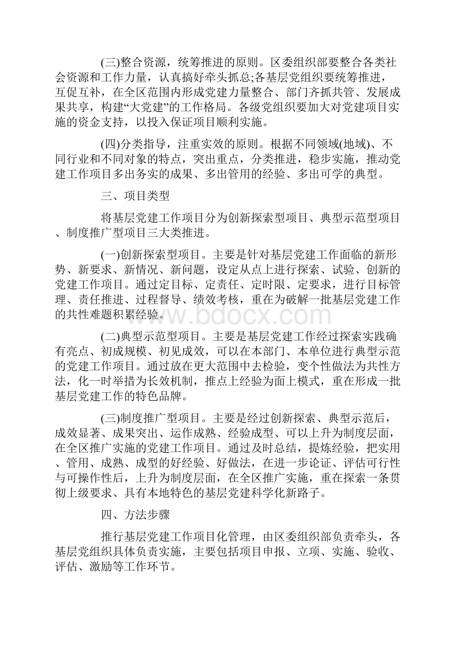 项目化管理实施方案.docx_第2页