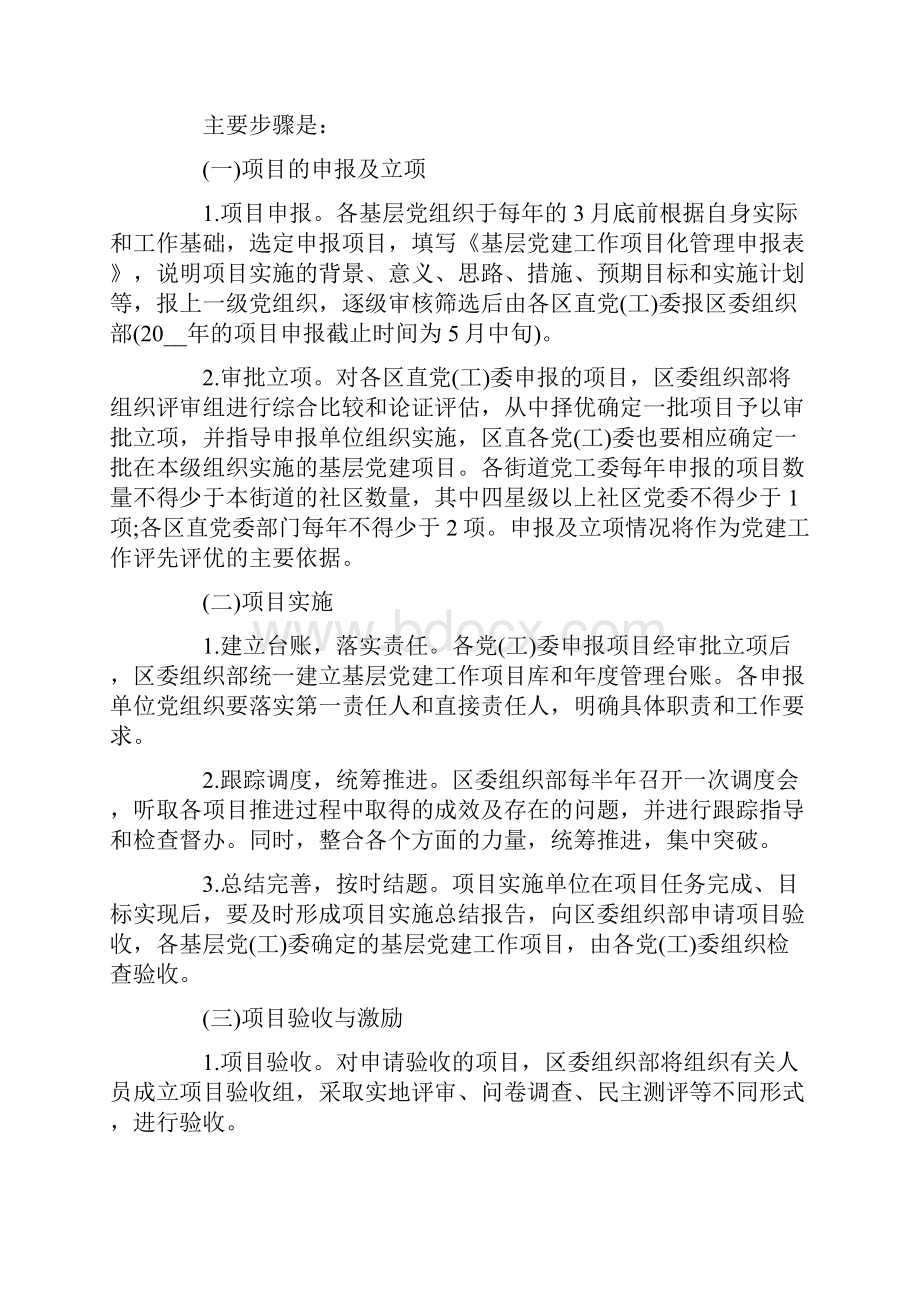 项目化管理实施方案.docx_第3页