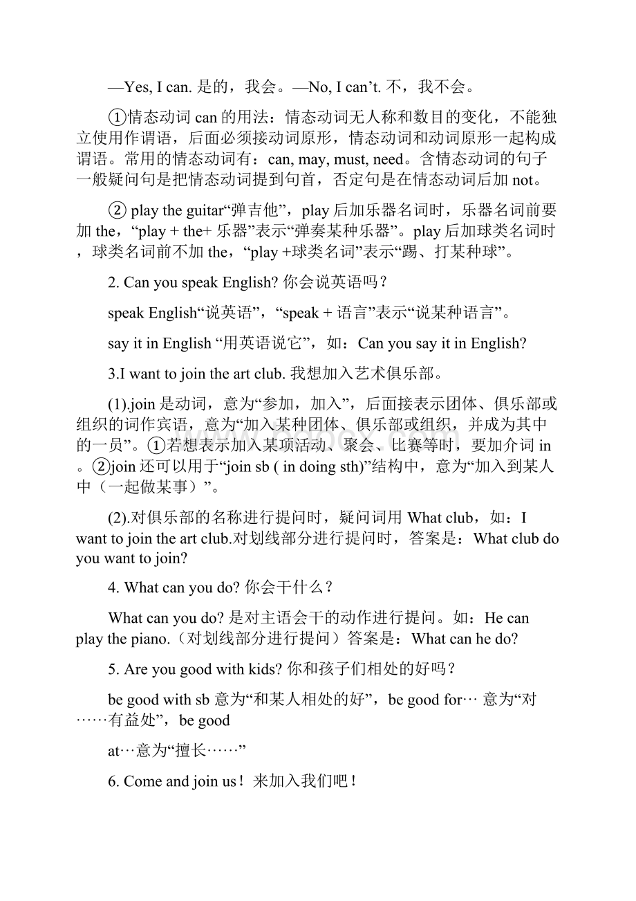 春七年级下册英语冲刺复习资料.docx_第3页