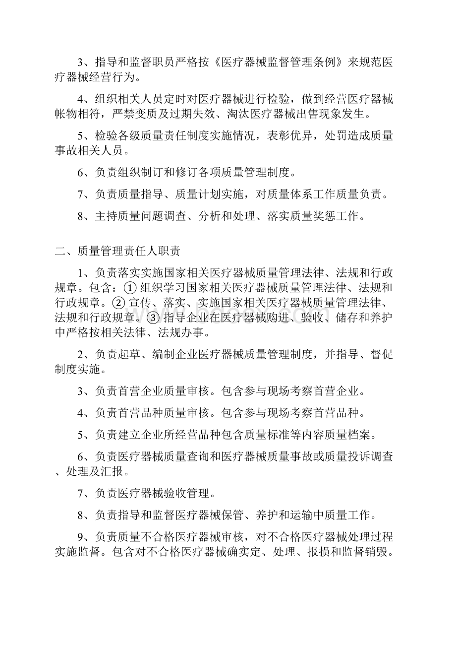 二类医疗器械管理新规制度.docx_第2页