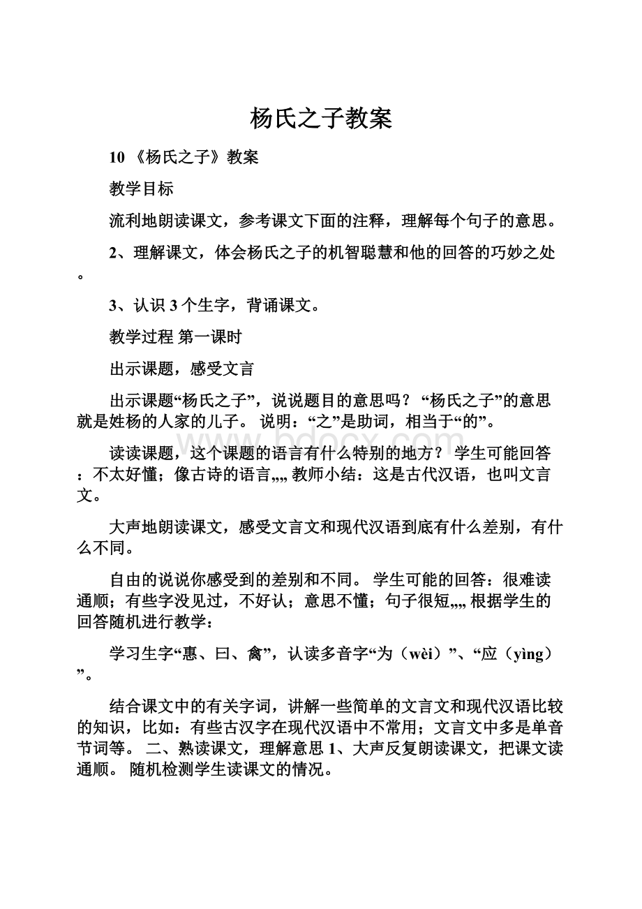 杨氏之子教案.docx_第1页