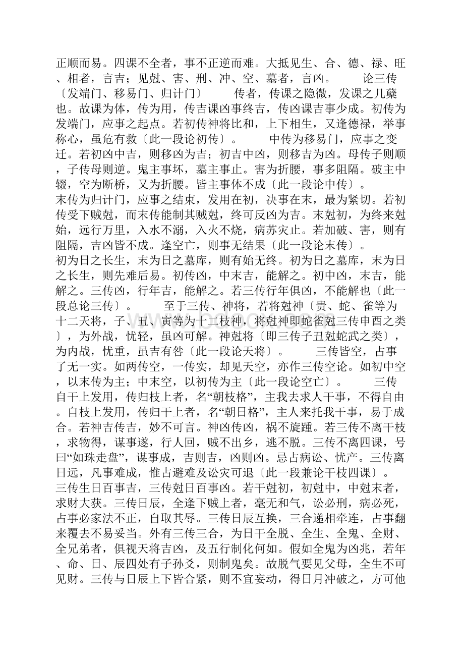 《大六壬探源》卷下 清袁树珊.docx_第3页