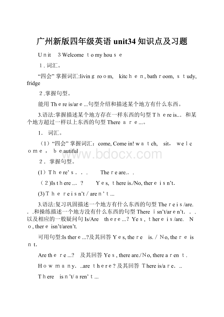 广州新版四年级英语unit34知识点及习题.docx_第1页