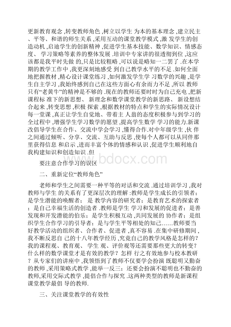 继续教育培训的收获和感想3篇汇总.docx_第2页