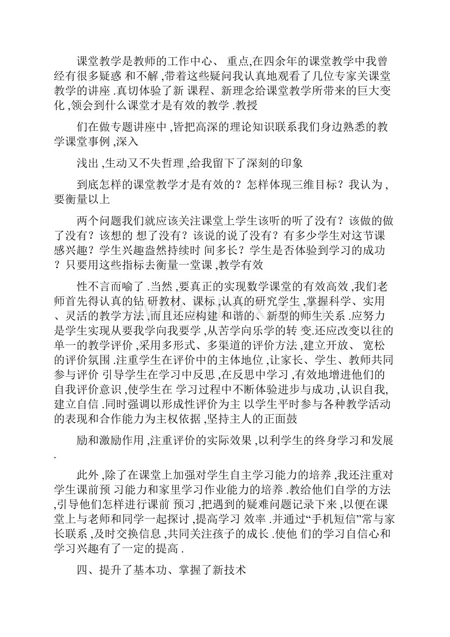 继续教育培训的收获和感想3篇汇总.docx_第3页