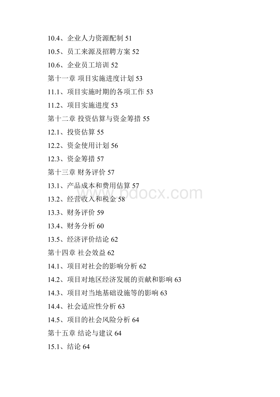 年加工5吨黄金可行性研究报告.docx_第3页