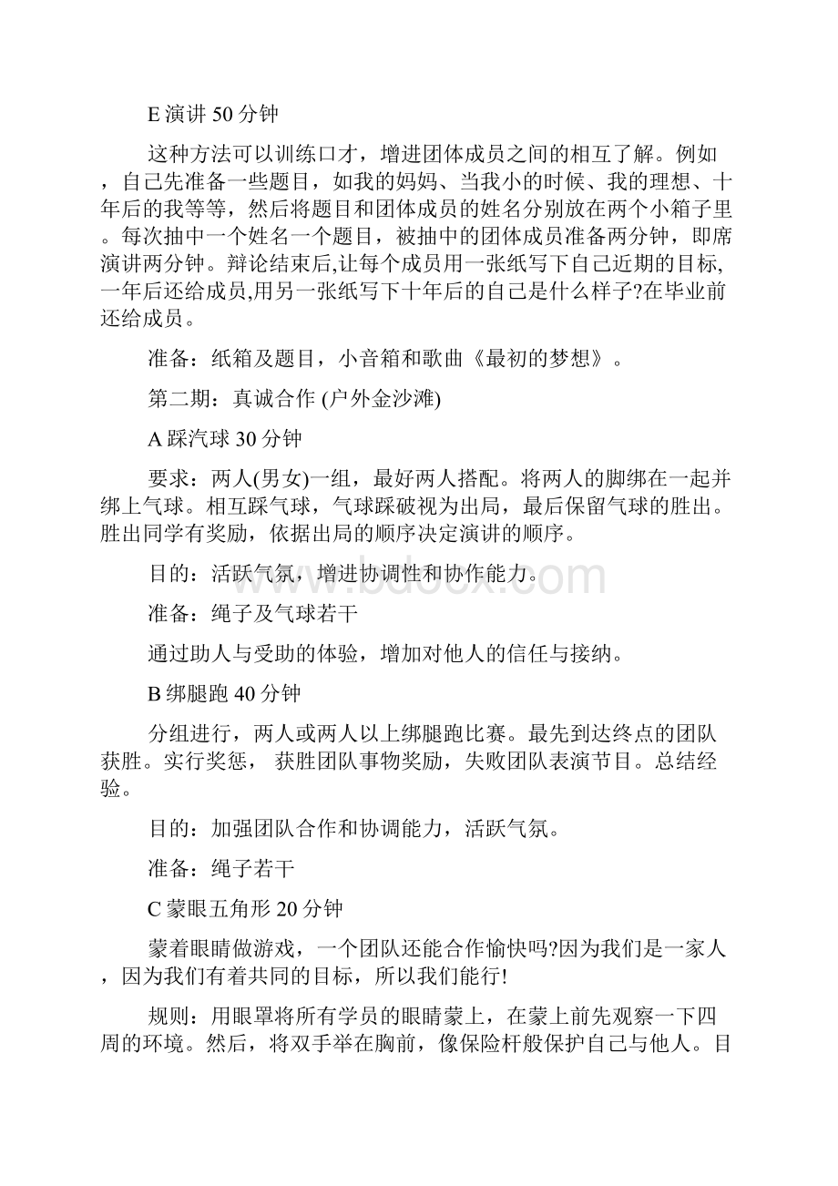 大学生社团活动策划书.docx_第3页