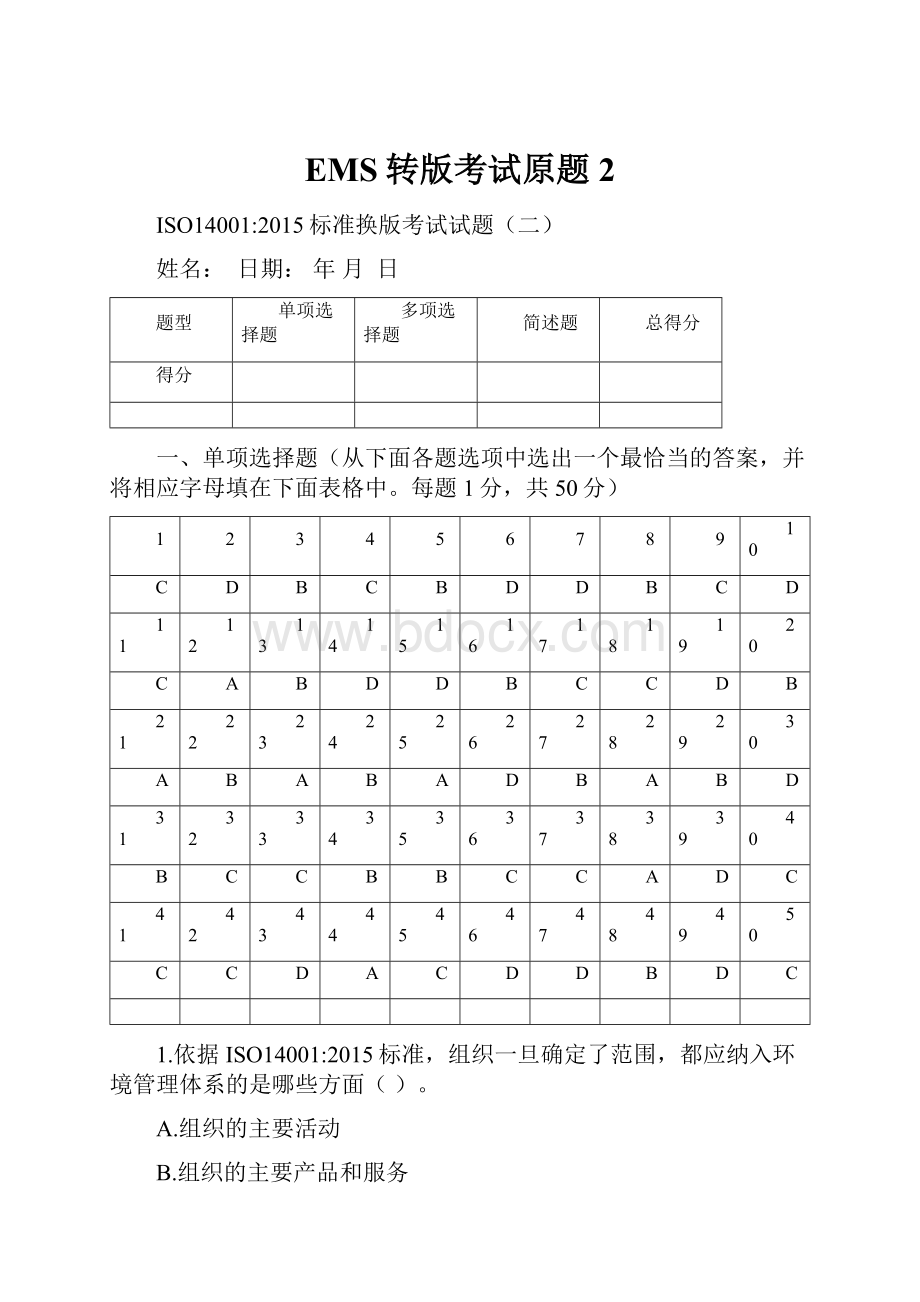 EMS转版考试原题2.docx_第1页