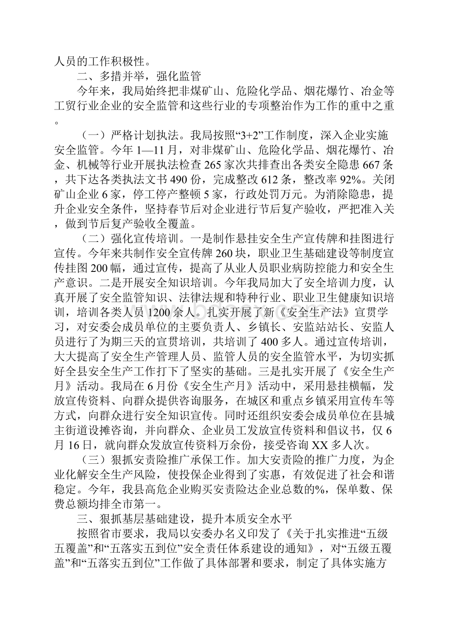 乡镇安监局年度安全生产监督检查工作总结.docx_第2页