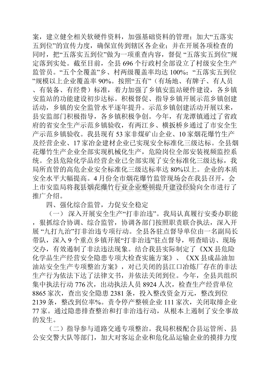 乡镇安监局年度安全生产监督检查工作总结.docx_第3页