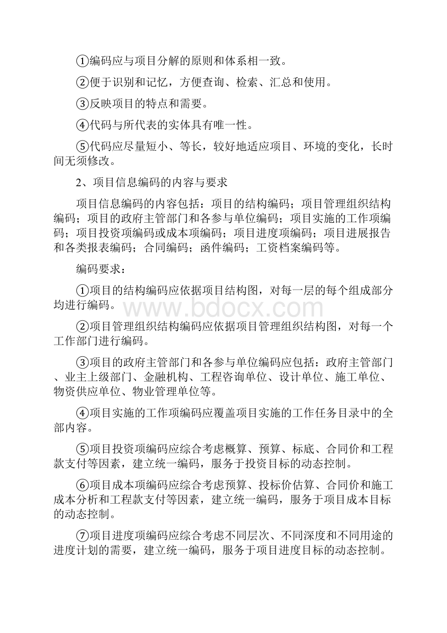 最新工程项目文件及信息管理要点资料.docx_第3页