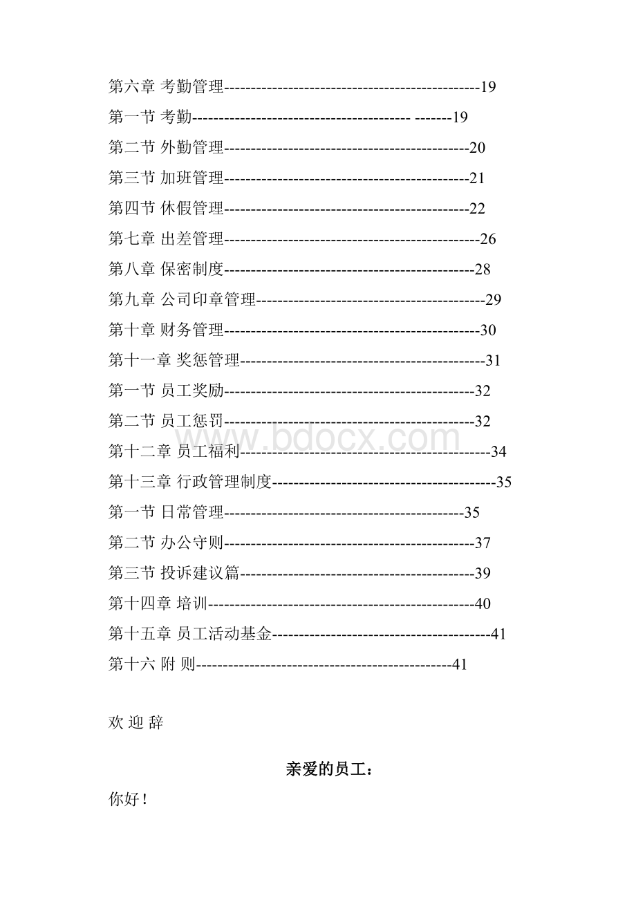 SE员工手册128.docx_第2页