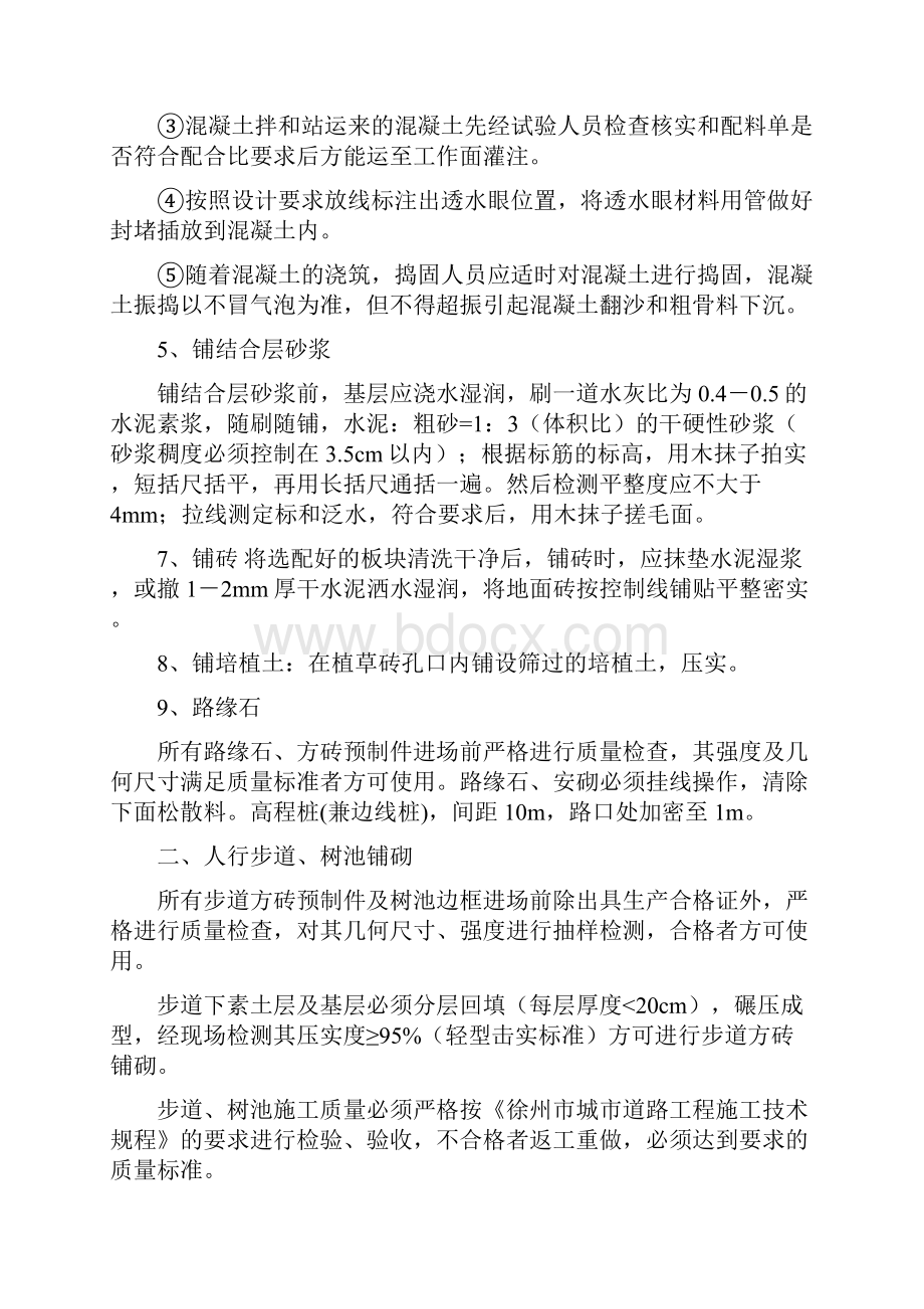 老旧小区改造施工方案汇总.docx_第2页