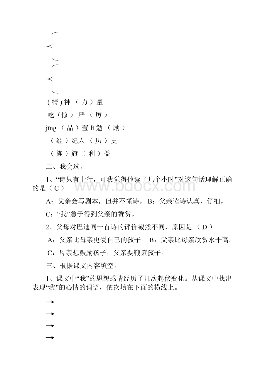 新课标五年级上册课的课时作业设计及答案1923课.docx_第3页