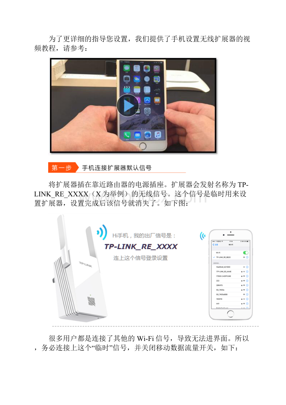 M无线扩展器说明书.docx_第2页