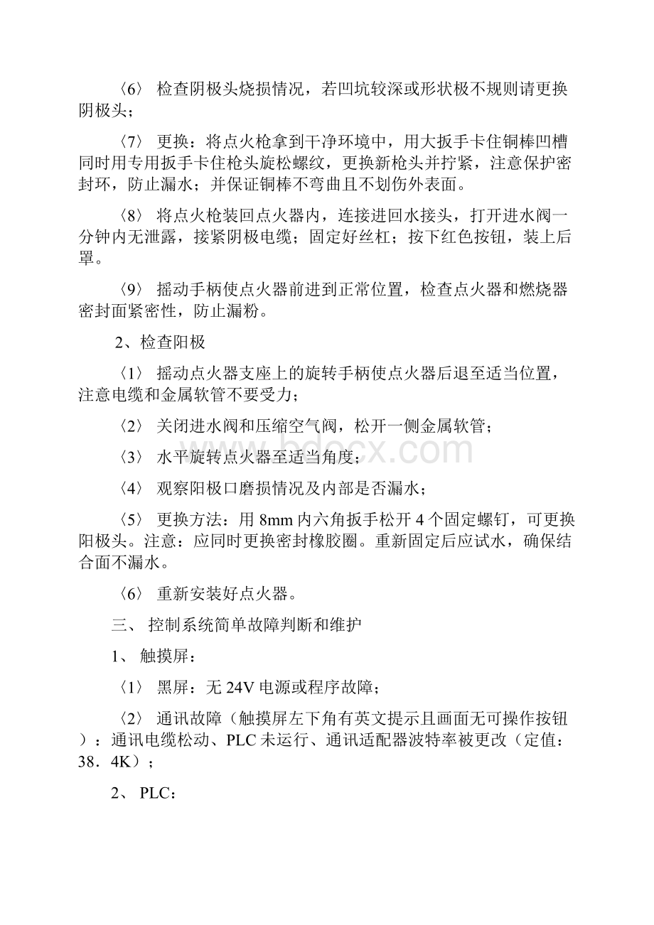 等离子点火系统运行和检修注意事项.docx_第3页