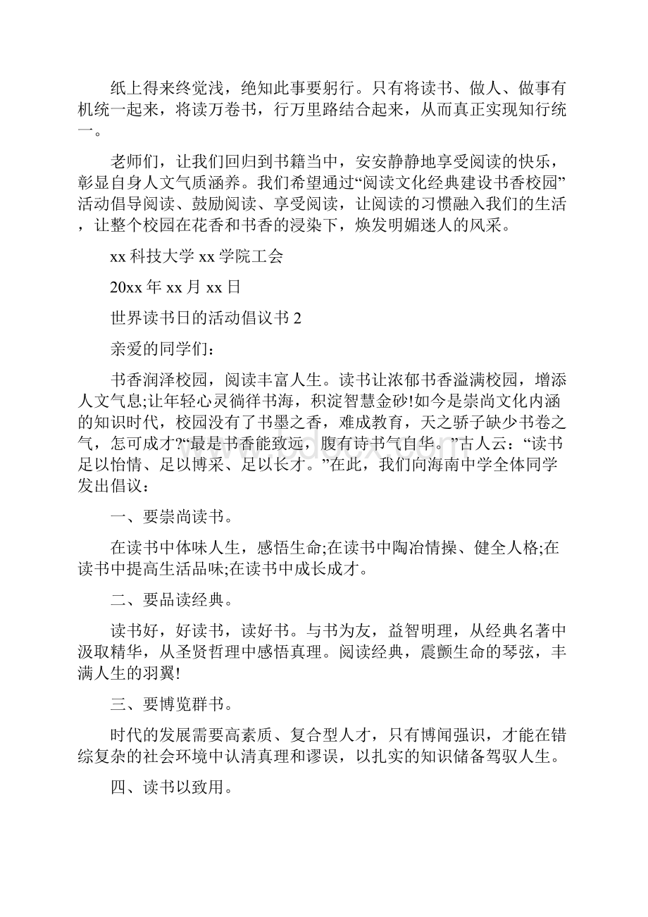 世界读书日的活动倡议书6篇.docx_第2页