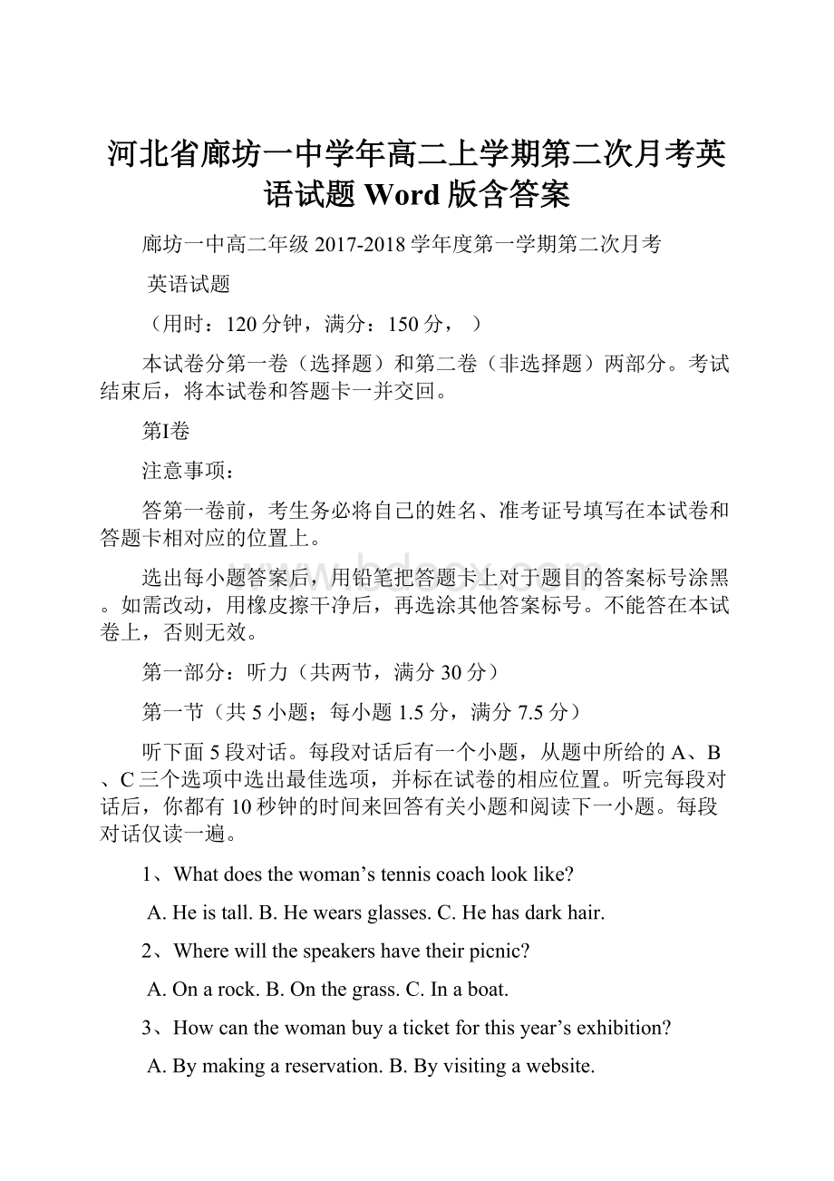 河北省廊坊一中学年高二上学期第二次月考英语试题 Word版含答案.docx